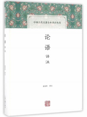 論語譯注