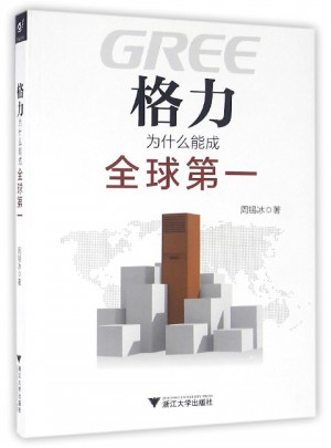 格力為什么能成全球及時(shí)