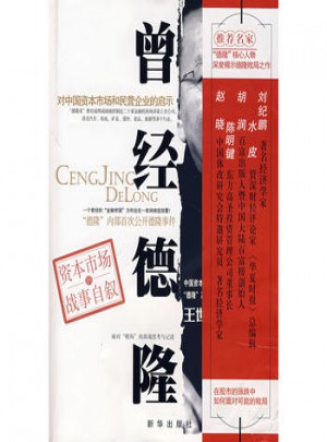 曾經(jīng)德隆（王世渝）