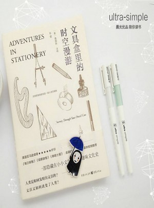 文具盒里的時(shí)空漫游