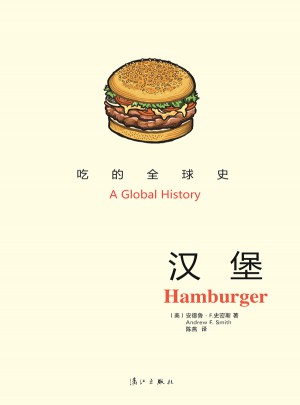 吃的全球史：漢堡