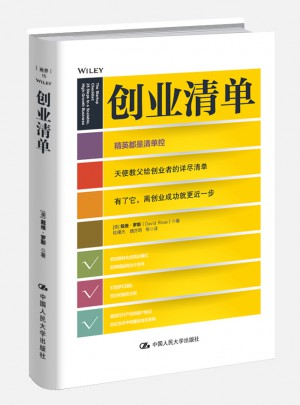 創(chuàng)業(yè)清單