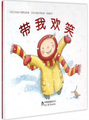帶我歡笑