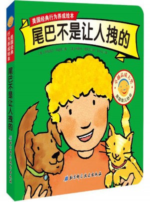 尾巴不是讓人拽的