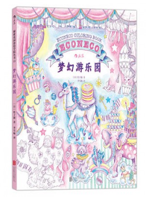 涂購3本減10夢幻游樂園