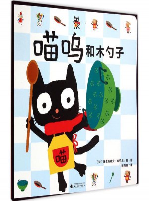 喵嗚和木勺子