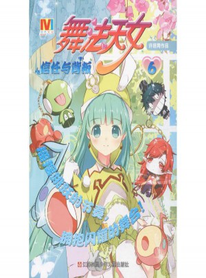 舞法天女(6)信任與背叛