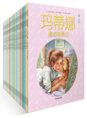 瑪?shù)倌裙适聲?shū)（全新版）
