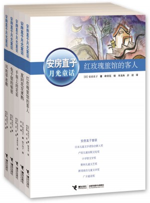 安房直子月光童話系列（全5冊）