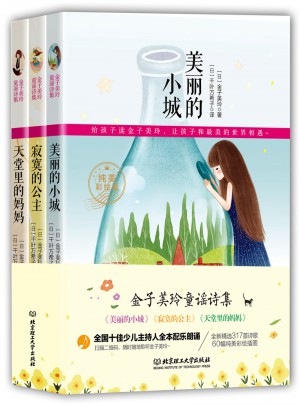 金子美玲童謠詩集（全三冊）