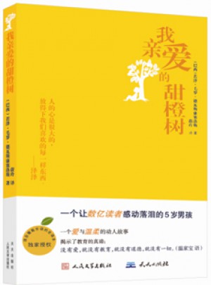 我親愛(ài)的甜橙樹(shù)（近期版）