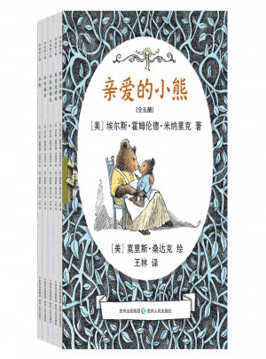 親愛的小熊（全5冊）
