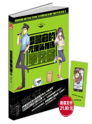 季警官的無(wú)厘頭推理事件簿2