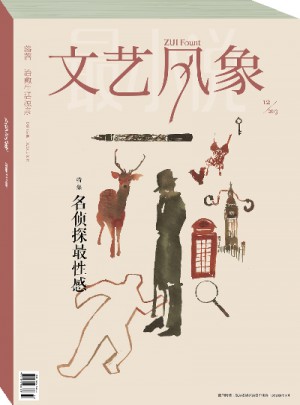 文藝風(fēng)象·名偵探最性感