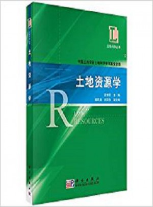 土地資源學(xué)