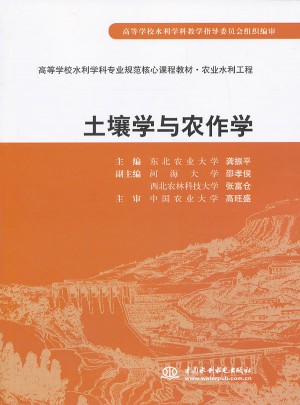 土壤學(xué)與農(nóng)作學(xué)