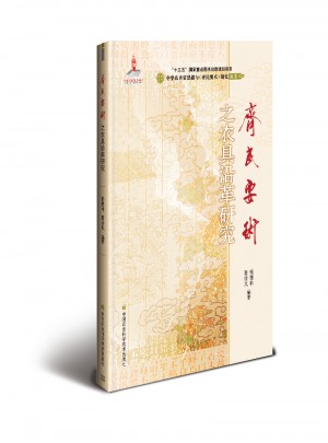 齊民要術(shù)之農(nóng)具沿革研究