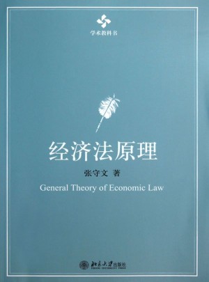經濟法原理