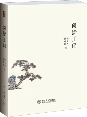 閱讀王瑤