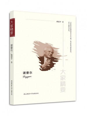 大家精要叢書：波普爾