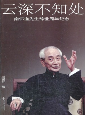 云深不知處