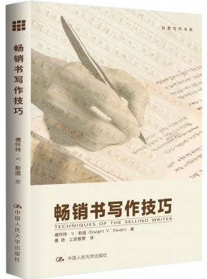 暢銷書寫作技巧（創意寫作書系）
