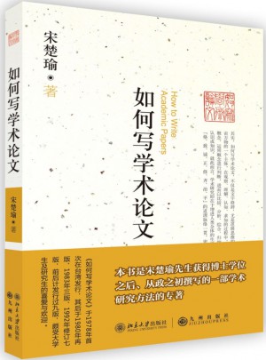 如何寫學術論文