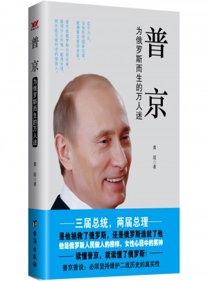 普京：為俄羅斯而生的萬(wàn)人迷