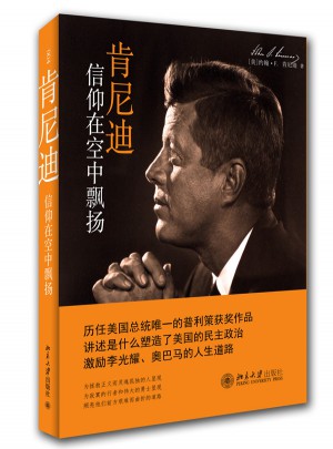 肯尼迪：信仰在風中飄揚