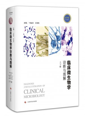 臨床微生物學(xué)診斷與圖解(第四版)(上下冊)