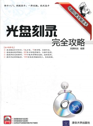 光盤刻錄攻略
