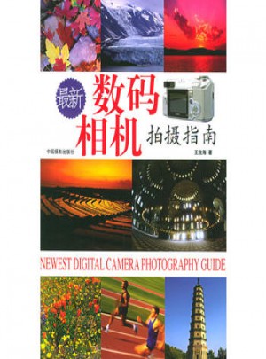 近期數(shù)碼相機(jī)拍攝指南
