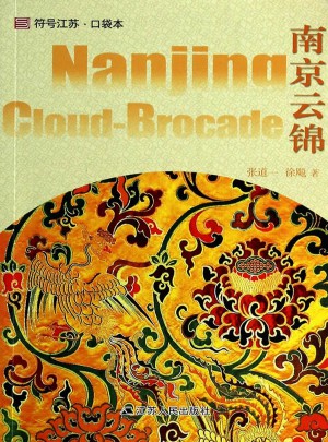 南京云錦