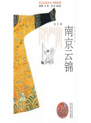 南京云錦