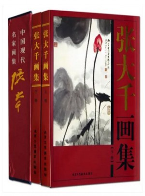 精裝張大千畫集 共2冊