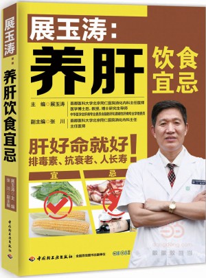展玉濤：養肝飲食宜忌