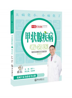 甲狀腺疾病看名醫