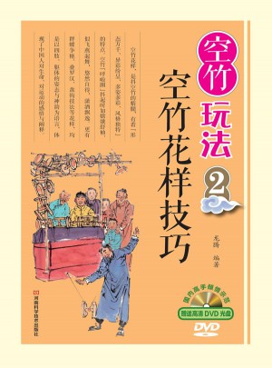 空竹玩法2：空竹花樣技巧