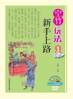 空竹玩法1：新手上路