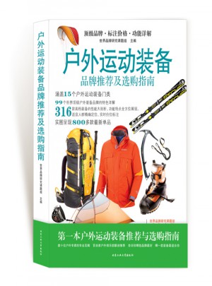 戶外運動裝備推薦及選購指南
