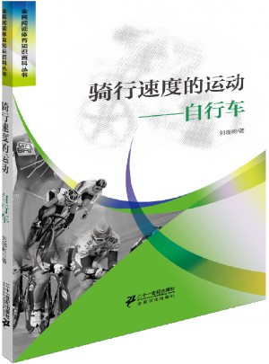 騎行速度的運動自行車