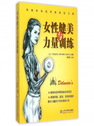 女性健美與力量訓練