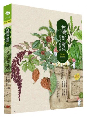 臺灣好野菜:二十四節(jié)氣田邊食
