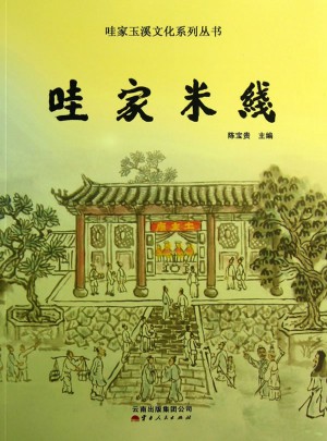 哇家米線