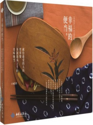 幸福的便當(dāng)