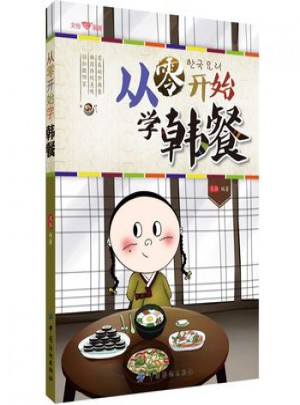 從零開始學(xué)韓餐