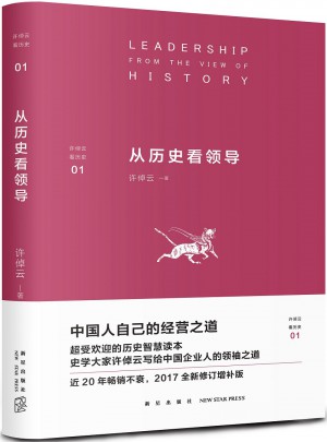 從歷史看領(lǐng)導(dǎo)