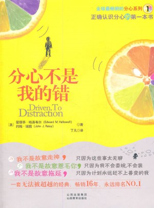 分心不是我的錯(cuò)