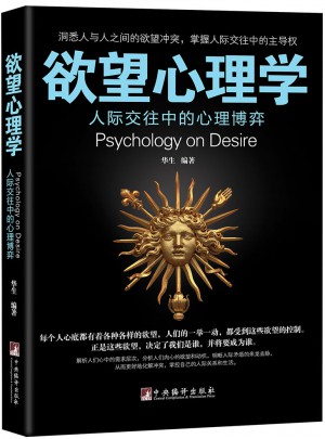 欲望心理學(xué)