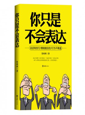 你只是不會表達(dá)